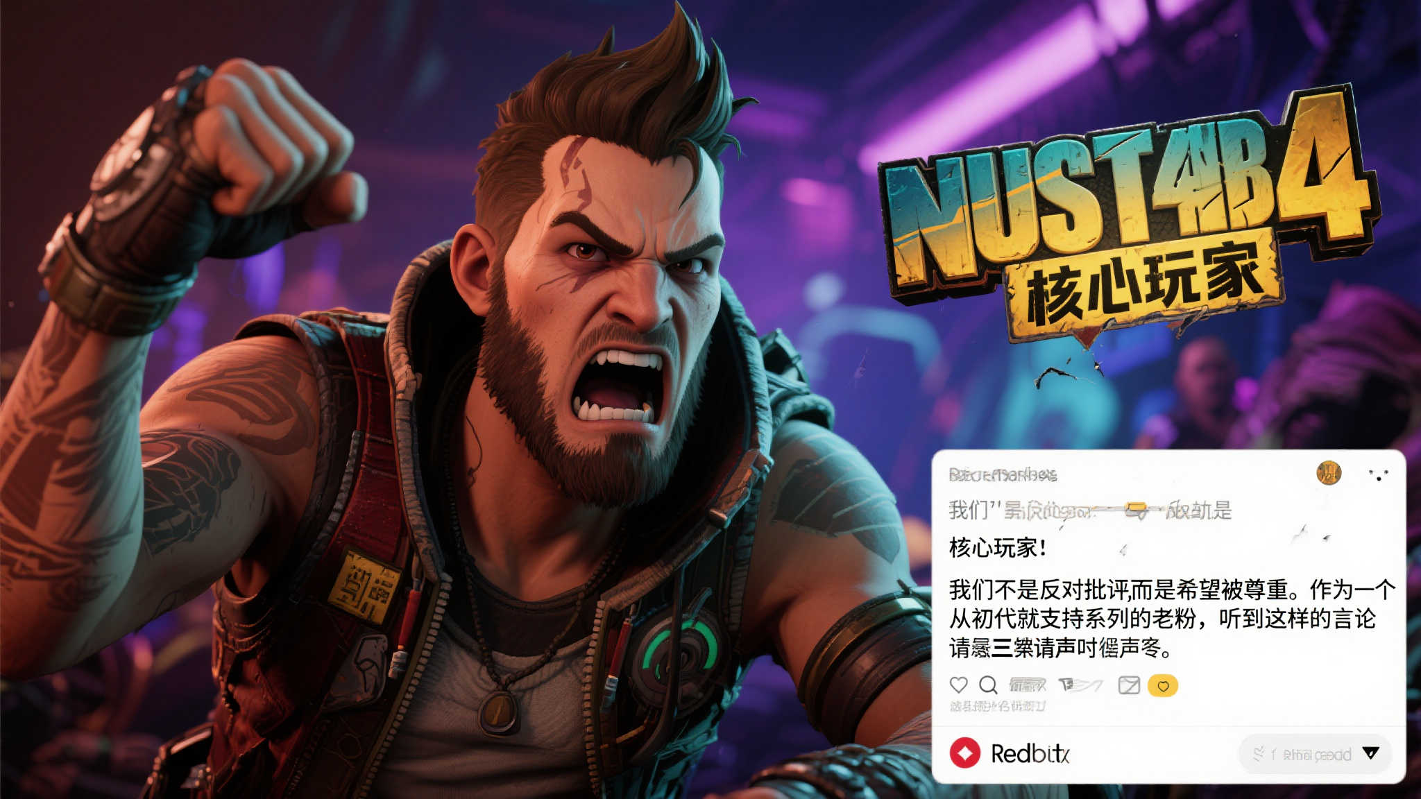 脸给得太多？《无主4》CEO言论引发玩家愤怒